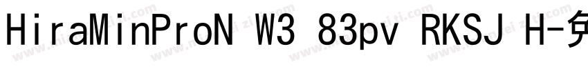 HiraMinProN W3 83pv RKSJ H字体转换